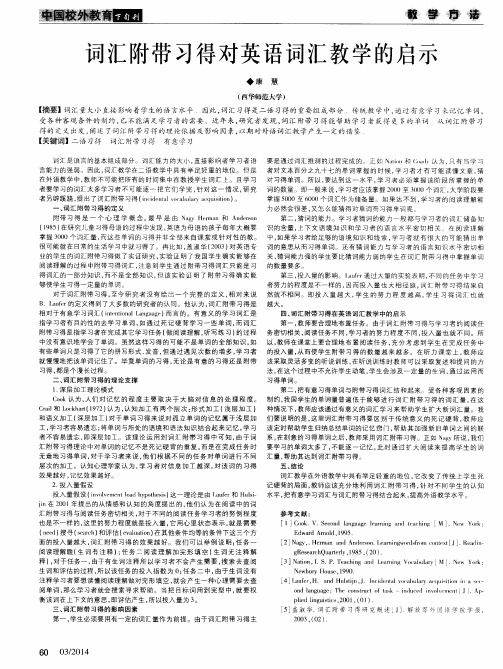 词汇附带习得对英语词汇教学的启示
