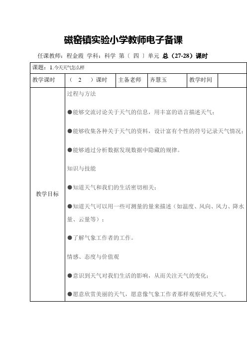科学27-28课时
