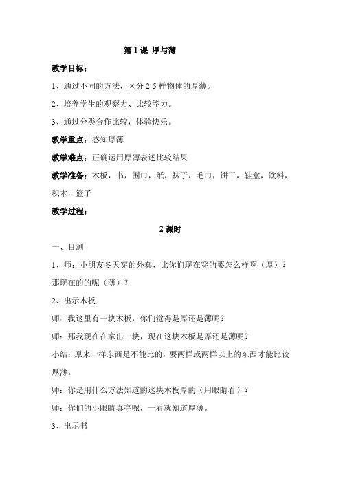 培智数学辅读学校实用数学学本第9册教案