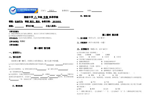 《社会行为》八年级上册生物第二章第三节导学案