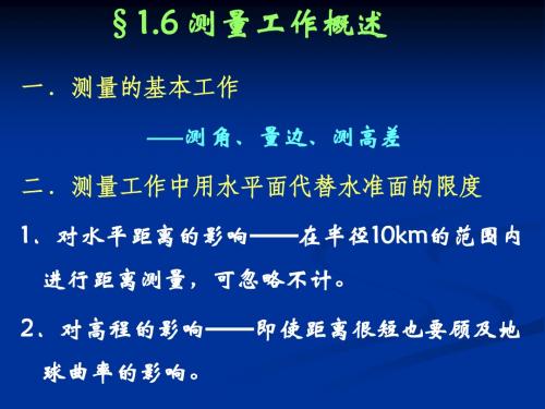 2 误差基本知识