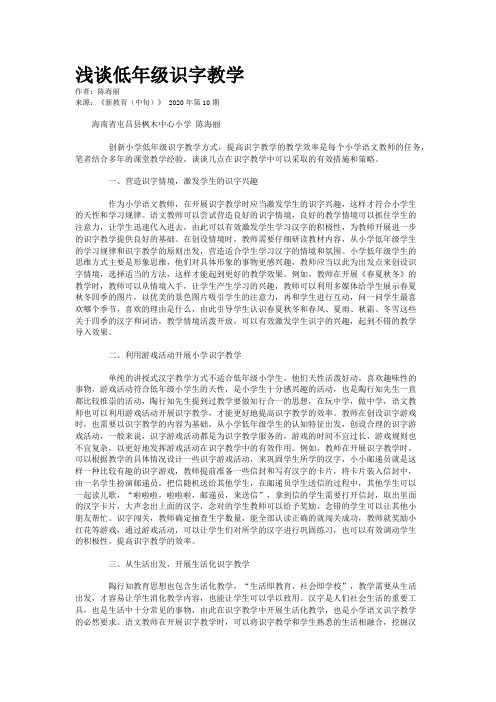 浅谈低年级识字教学