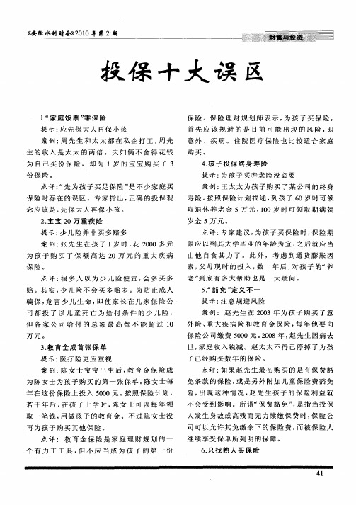 投保十大误区