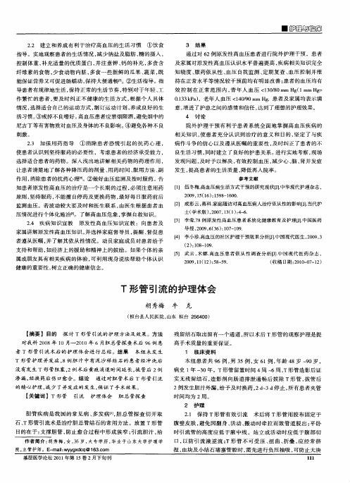 T形管引流的护理体会