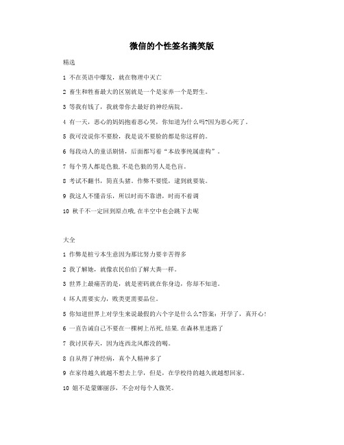 微信的个性签名搞笑版