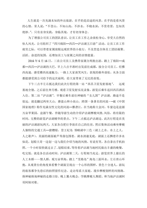 “西昌泸沽湖五日游”心得