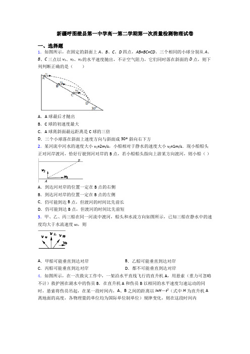 新疆呼图壁县第一中学高一第二学期第一次质量检测物理试卷