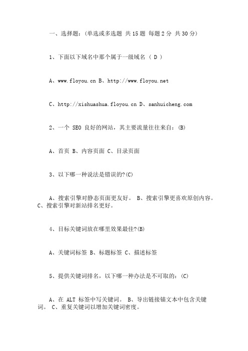 2016年优化部员工转正资格考试试题答案
