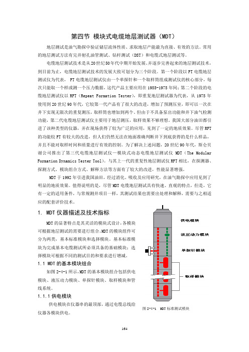 第四节：地层测试