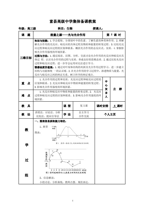 一轮复习生物教案光合作用5