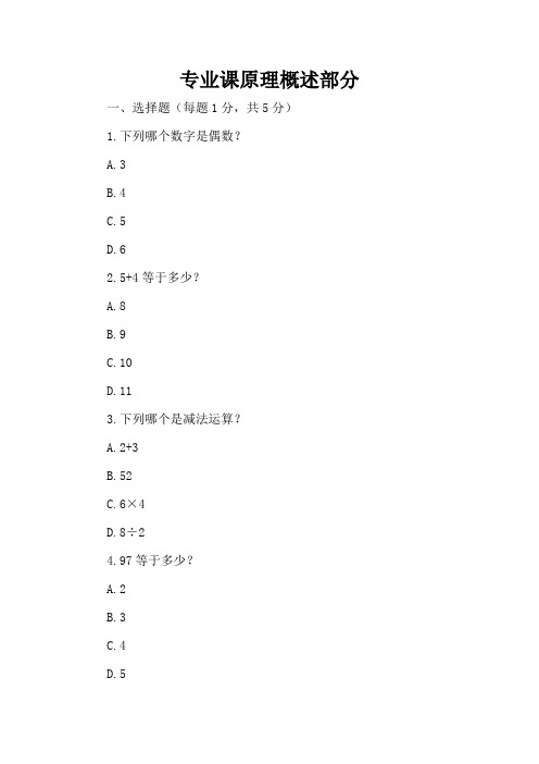 人教版小学一年级上册期中数学试卷及答案