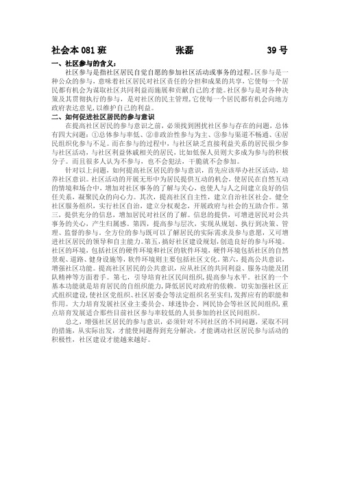 社区参与的含义,如何促进社区居民的参与意识