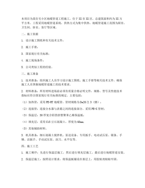 地暖管道工程施工方案