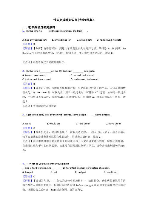 过去完成时知识点(大全)经典1