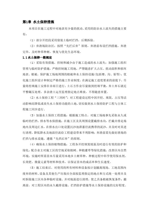水土保持措施