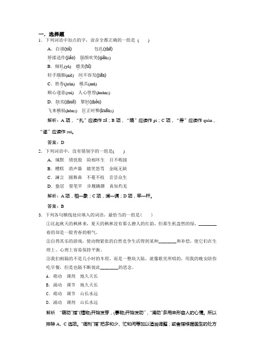 2015届高三语文一轮复习自主测验卷15 Word版含解析
