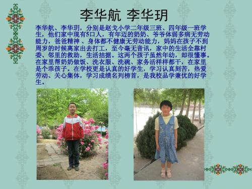 赵戈小学救助学生信息