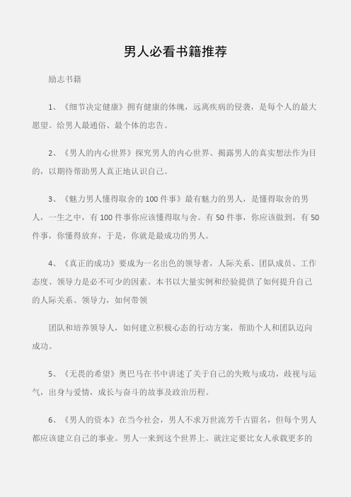 (励志书籍)男人必看书籍推荐