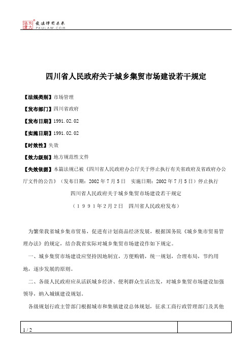 四川省人民政府关于城乡集贸市场建设若干规定