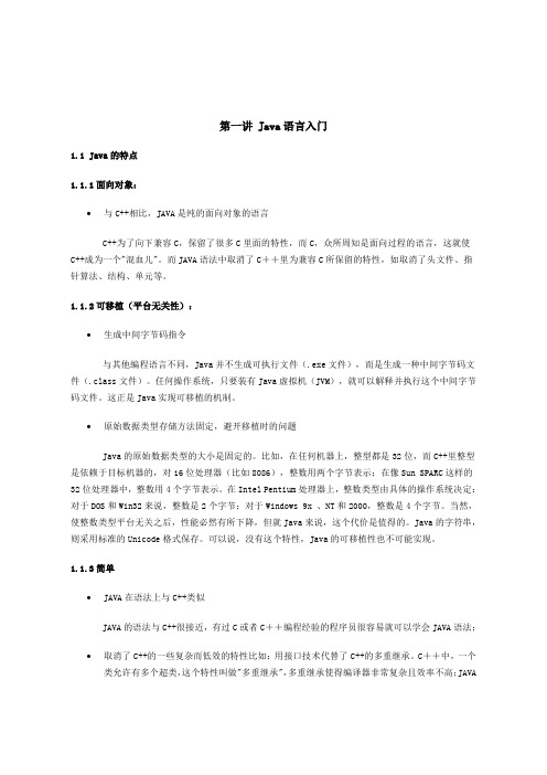 java基础知识大全(网上最全)