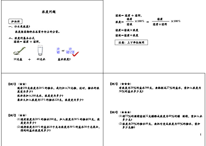 小升初数学培优之浓度问题