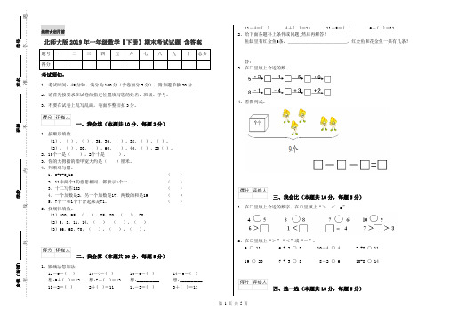 北师大版2019年一年级数学【下册】期末考试试题 含答案