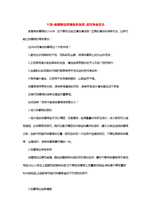 干货-按摩椅这样清洗和保养,使用寿命更长