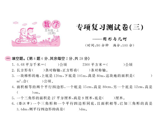 五年级上册数学习题课件-专项复习测试卷2