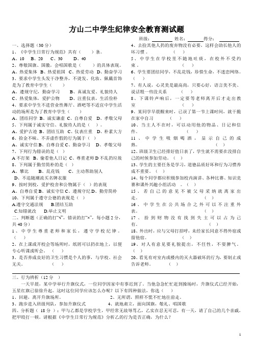 中学生纪律安全教育测试题