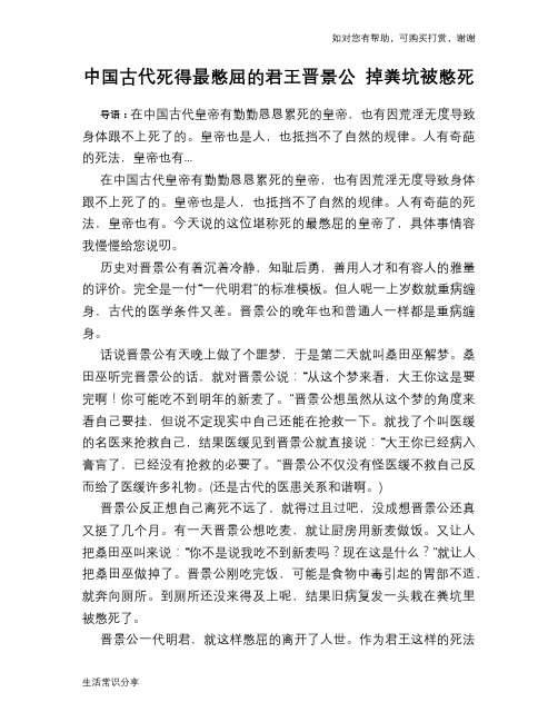 历史趣谈：中国古代死得最憋屈的君王晋景公 掉粪坑被憋死