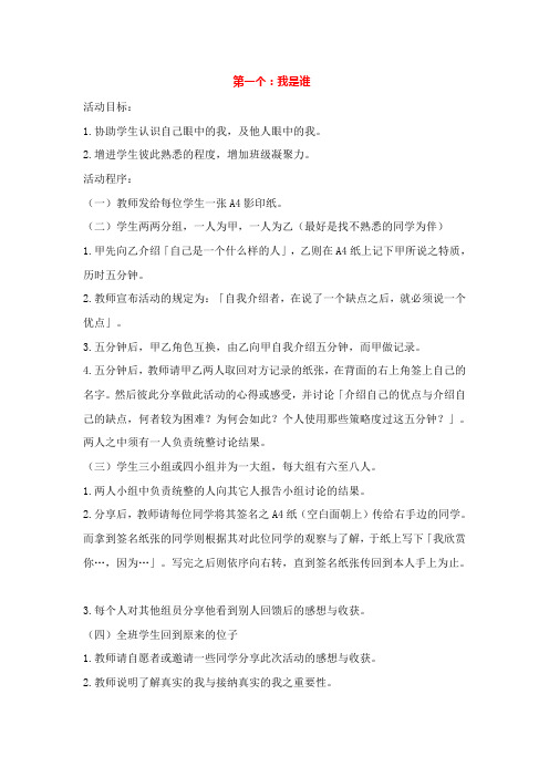 12个课堂经典心理游戏