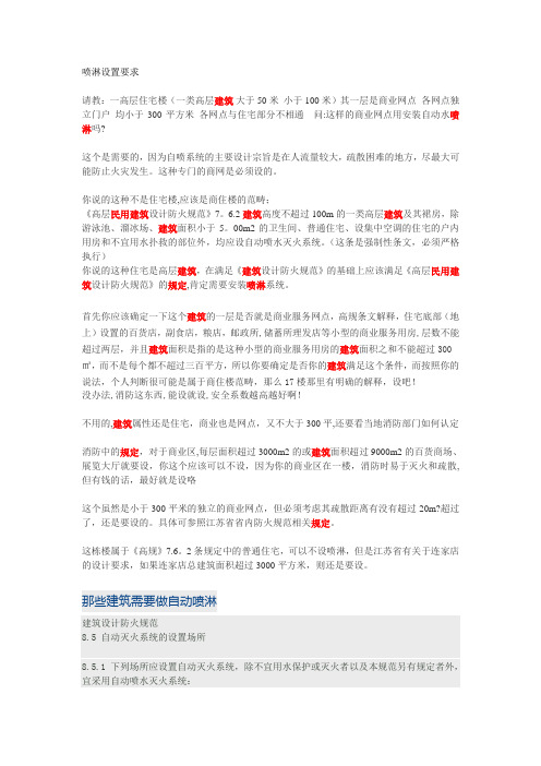 喷淋设置要求