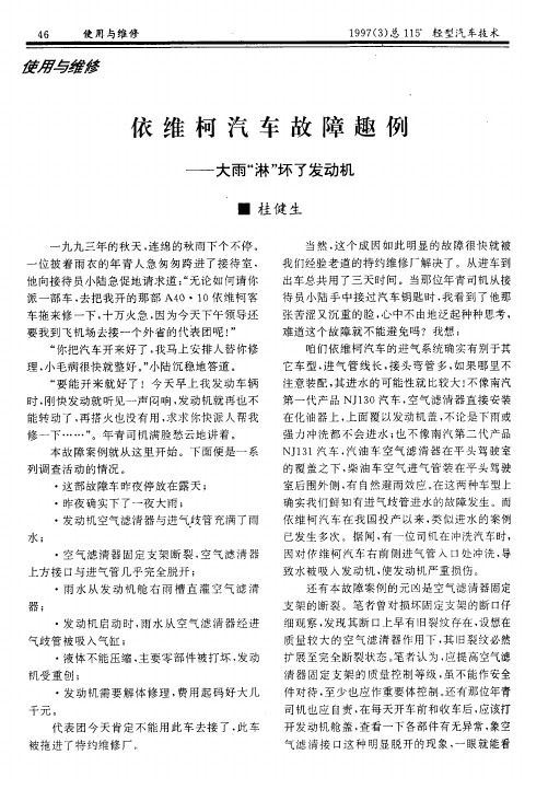 依维柯汽车故障趣例——大雨“淋”坏了发动机