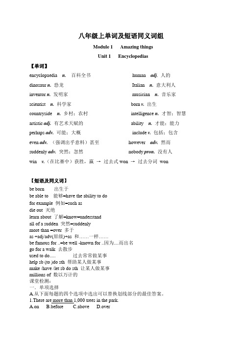 广州新版英语八年级上册单词及短语资料