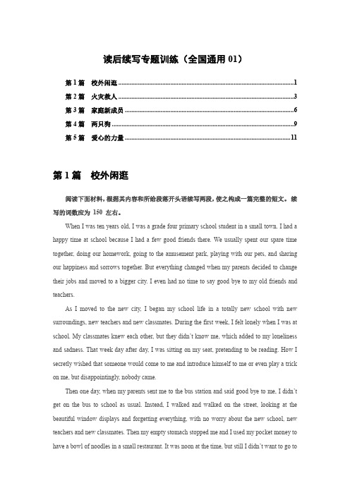 读后续写专题08 读后学写专题训练(全国通用01)(5篇)