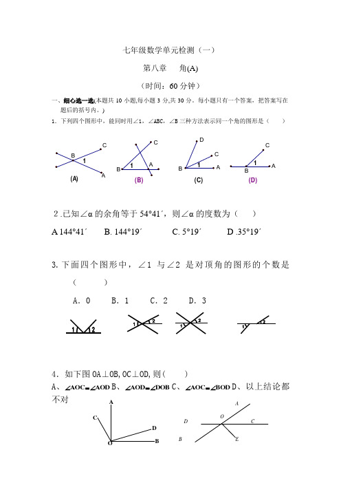 第8章测试题A卷