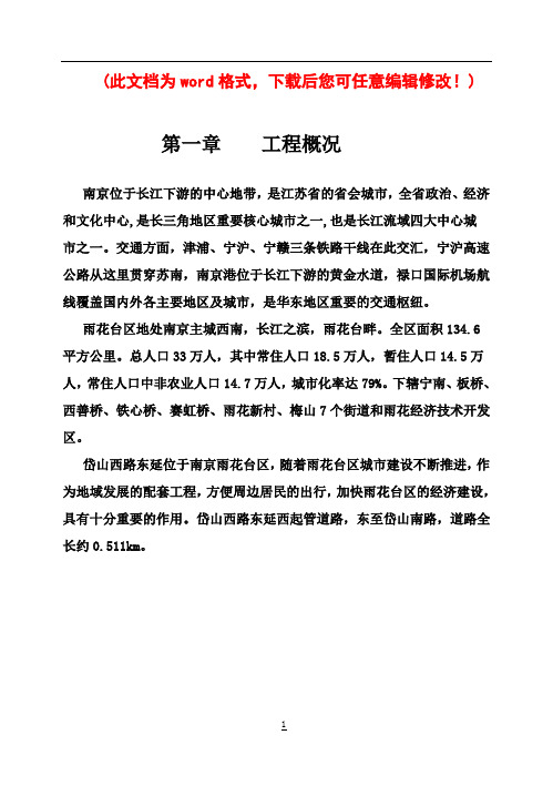 市政道路工程可行性研究报告书(完整版)