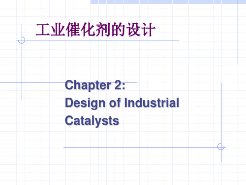 工业催化剂的设计