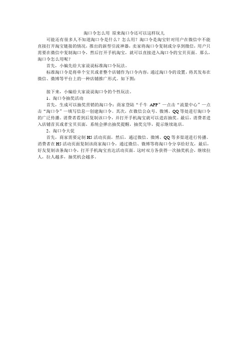 淘口令怎么用 原来淘口令还可以这样玩儿