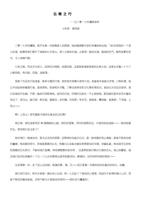 《云 南 之 行》优秀教案
