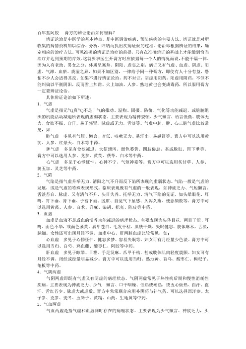 百年堂阿胶----膏方的辨证论治如何理解？