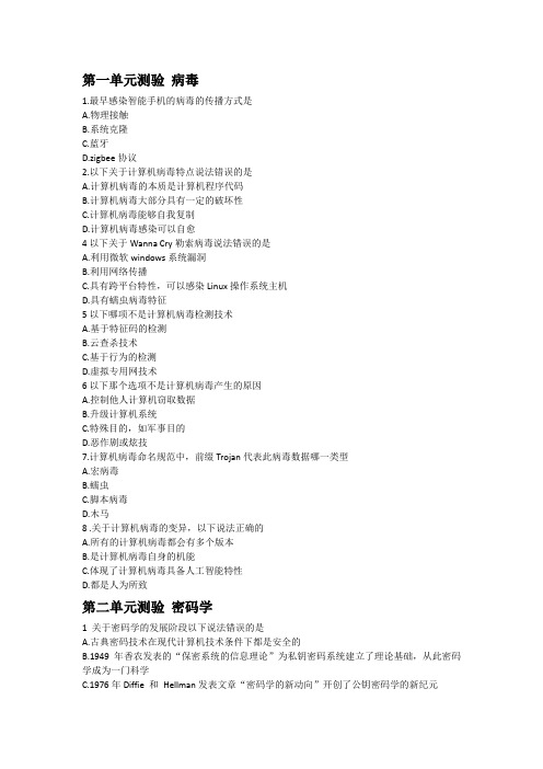 淮阴工学院网络安全选择题(无答案)