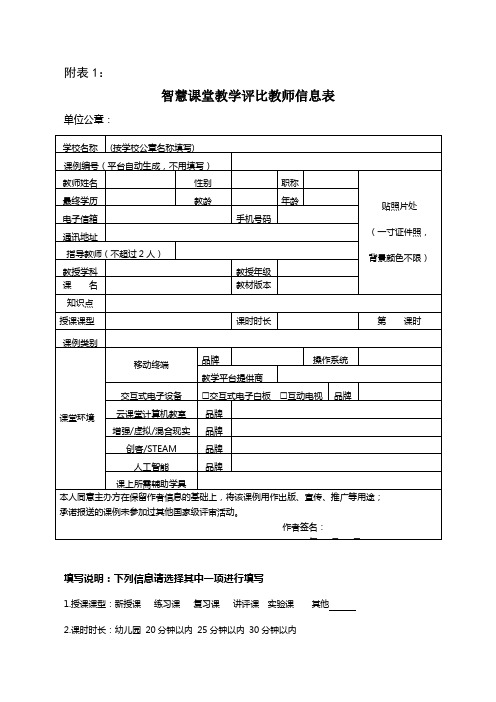 智慧课堂比赛表格