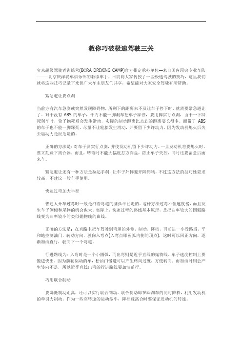 教你巧破极速驾驶三关