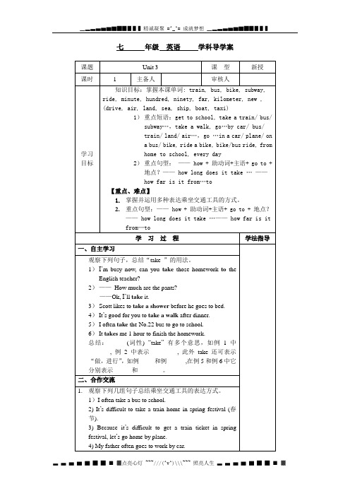 人教英语七下《Unit3 How do you getto school》word案1