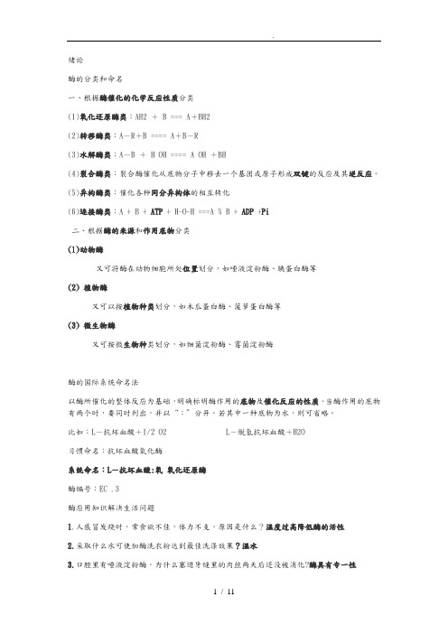 食品酶学整理