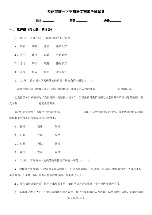 拉萨市高一下学期语文期末考试试卷