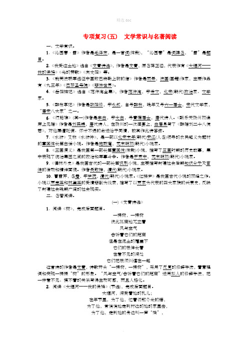 九年级语文上册专项复习五文学常识与名著阅读新人教版
