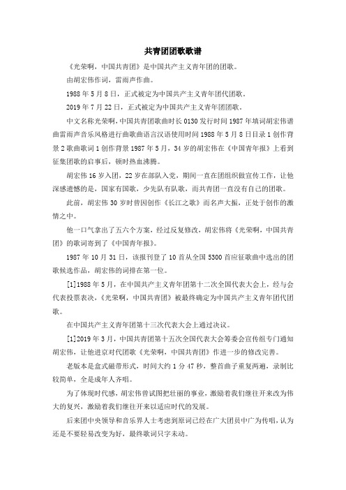 入团申请书-共青团团歌歌谱 精品