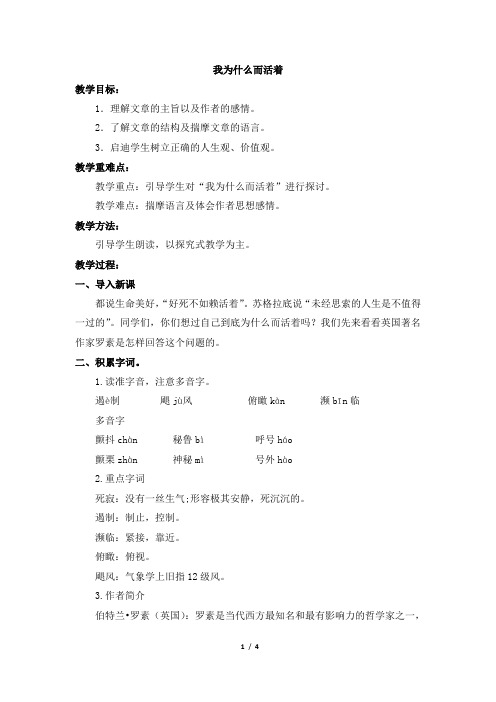 新人教版(部编)八年级语文上册《四单元  阅读  15. 散文二篇  我为什么而活着》优质课教案_11